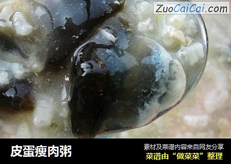 皮蛋瘦肉粥
