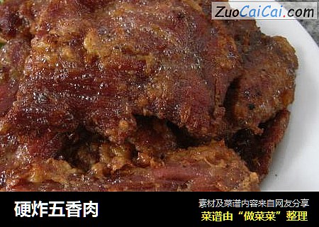硬炸五香肉