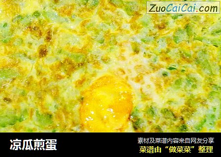 凉瓜煎蛋