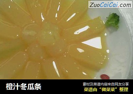 橙汁冬瓜条