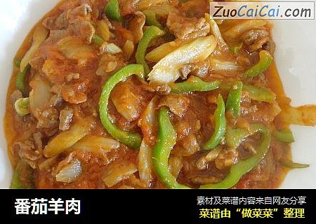 番茄羊肉