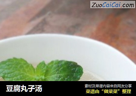 豆腐丸子汤