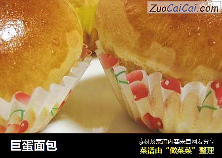巨蛋面包