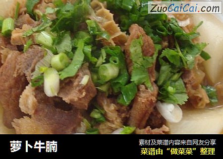 萝卜牛腩