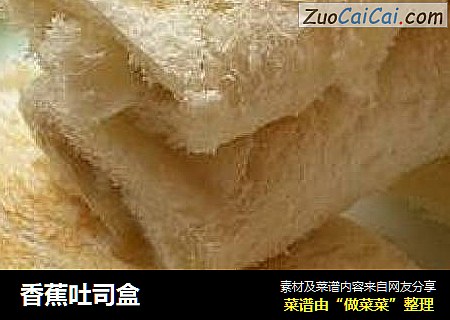 香蕉吐司盒