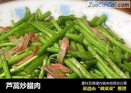 芦蒿炒腊肉