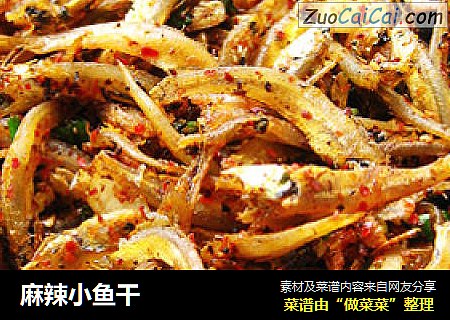 麻辣小鱼干