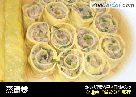 蒸蛋卷