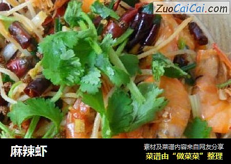 麻辣虾