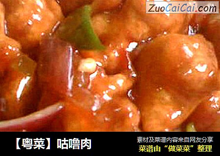 【粤菜】咕噜肉