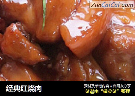 经典红烧肉