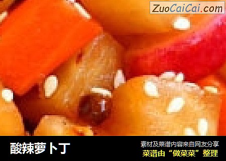 酸辣萝卜丁