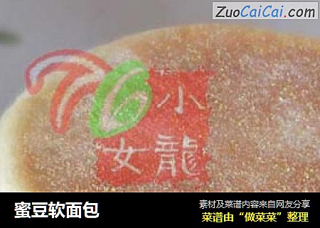 蜜豆软面包
