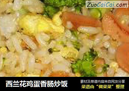 西兰花鸡蛋香肠炒饭