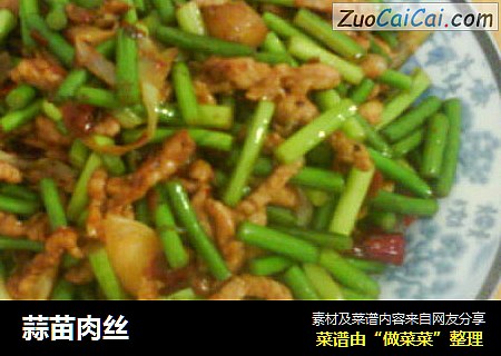 蒜苗肉丝