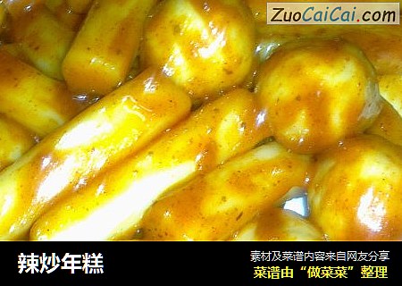 辣炒年糕