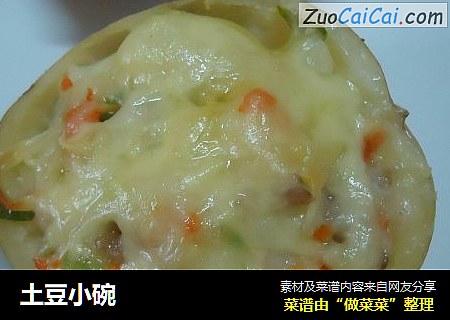 土豆小碗