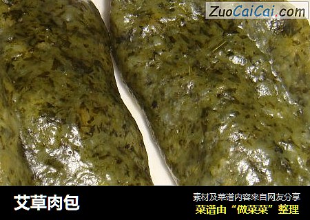 艾草肉包