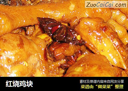 红烧鸡块