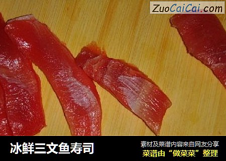 冰鲜三文鱼寿司