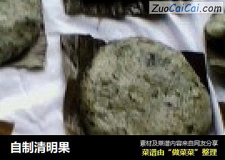 自制清明果