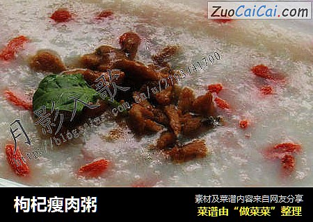枸杞瘦肉粥