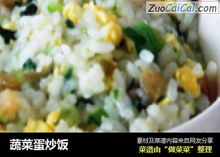 蔬菜蛋炒饭