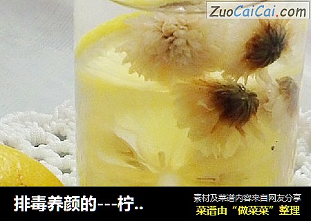 排毒养颜的---柠檬蜂蜜菊花茶