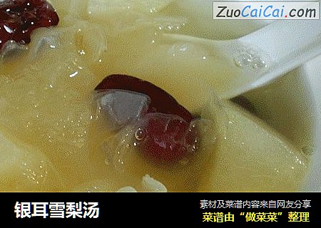 银耳雪梨汤