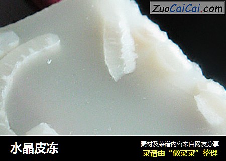 水晶皮冻