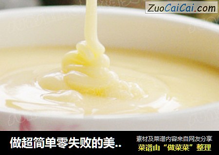 做超简单零失败的美味--------自制沙拉酱