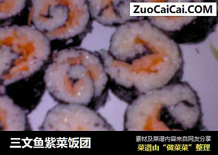 三文鱼紫菜饭团