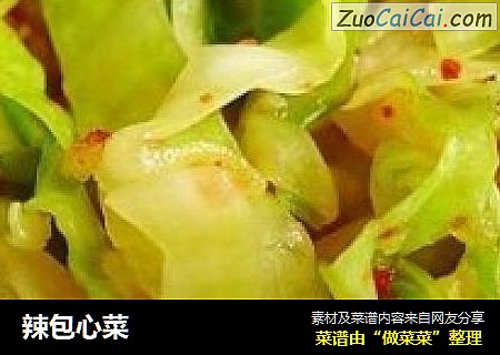 辣包心菜