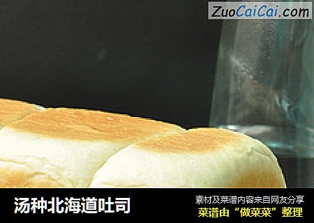 汤种北海道吐司