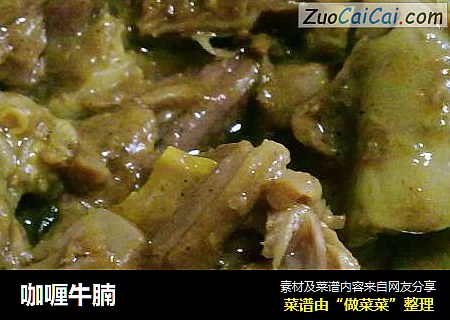 咖喱牛腩