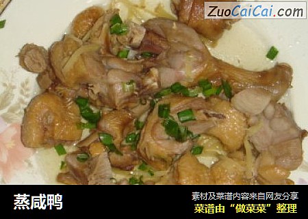 蒸咸鸭
