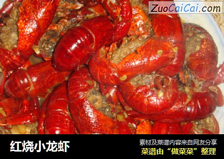 红烧小龙虾