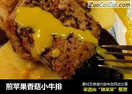 煎苹果香菇小牛排
