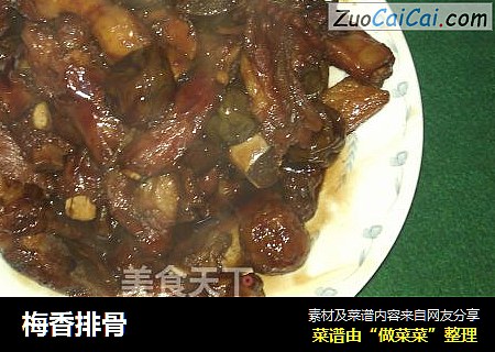 梅香排骨