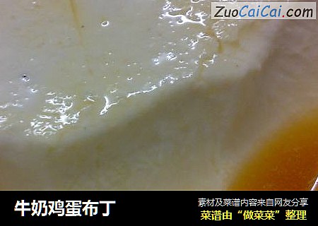 牛奶鸡蛋布丁