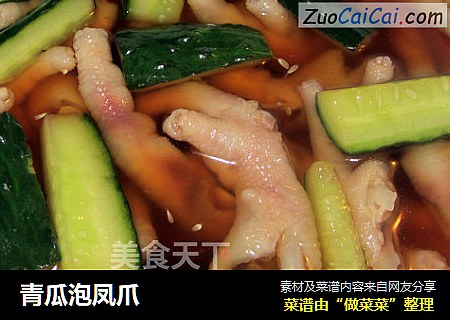 青瓜泡凤爪
