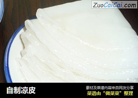 自制凉皮