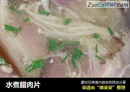 水煮腊肉片
