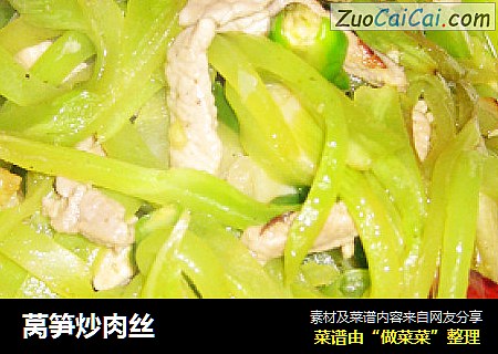 莴笋炒肉丝