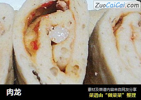 肉龙