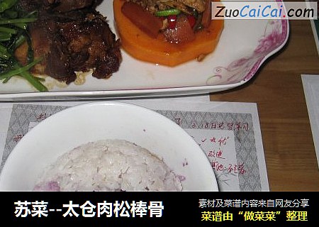 苏菜--太仓肉松棒骨