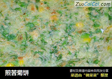 煎苦菊饼