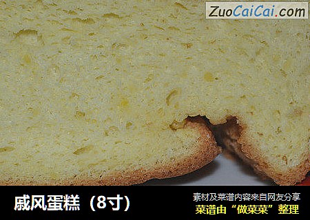 戚风蛋糕（8寸）