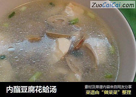 内酯豆腐花蛤汤