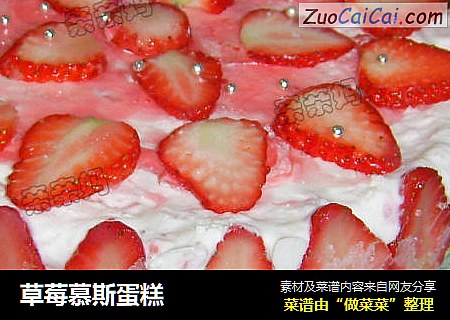 草莓慕斯蛋糕